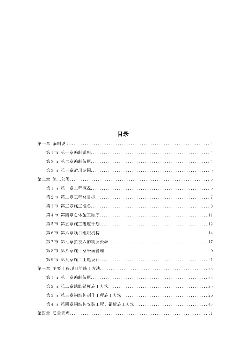 广州市某公司通信铁塔制作安装工程施工组织设计_第1页