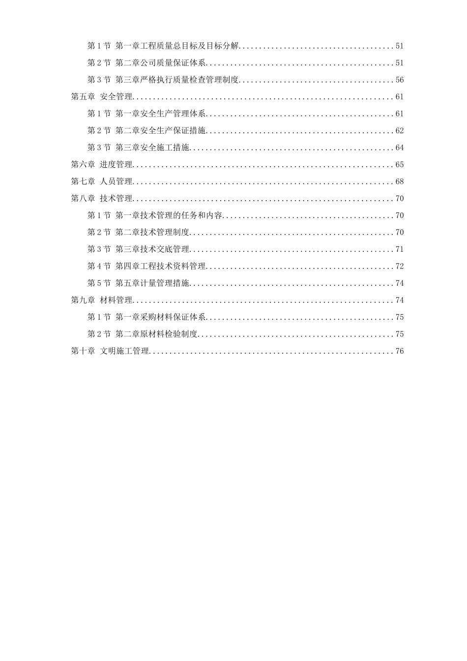 广州市某公司通信铁塔制作安装工程施工组织设计_第2页