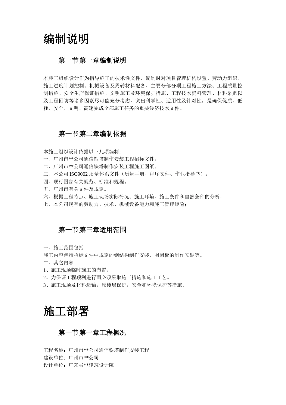 广州市某公司通信铁塔制作安装工程施工组织设计_第3页