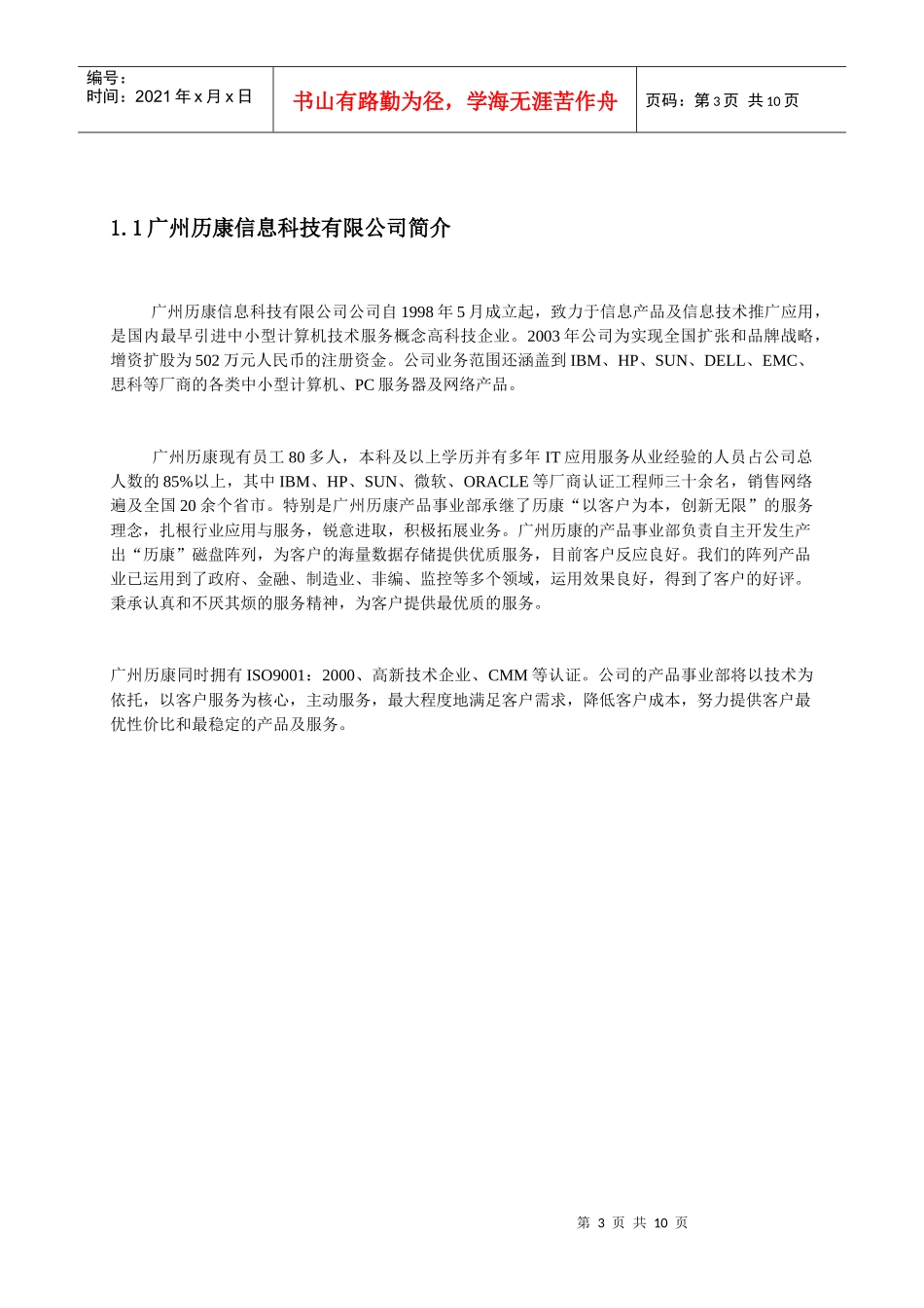历康存储产品介绍_第3页