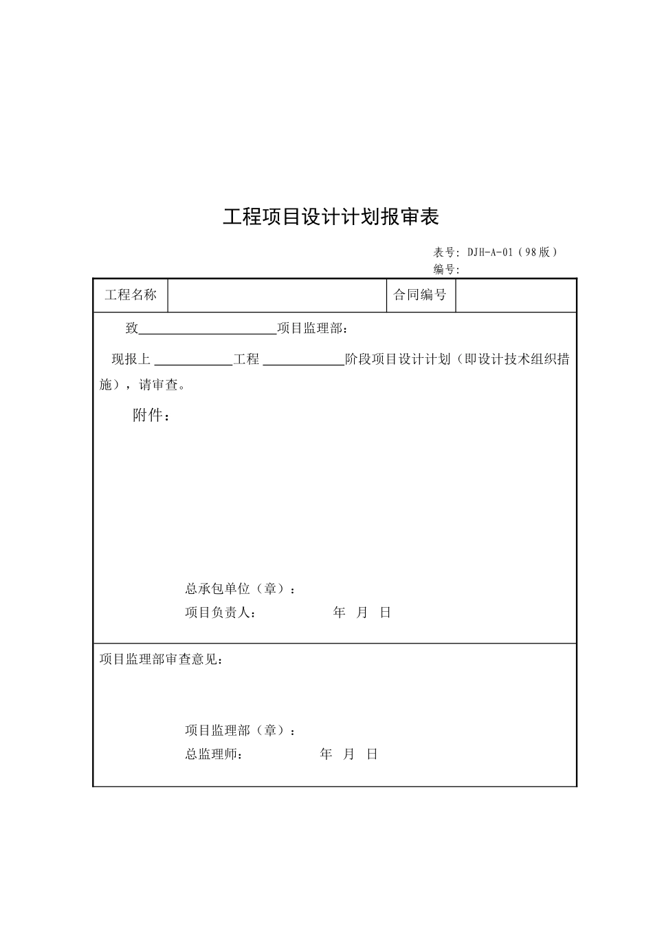 工程分包、工程总承包各方常用表格(全)(73页)_第2页