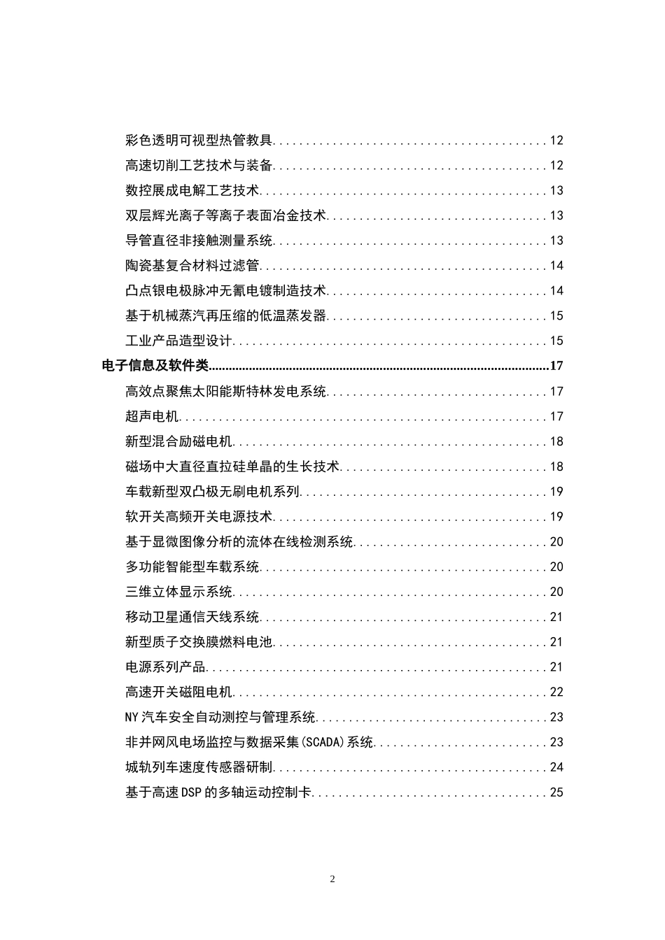 南京航空航天大学科技项目汇编_第2页