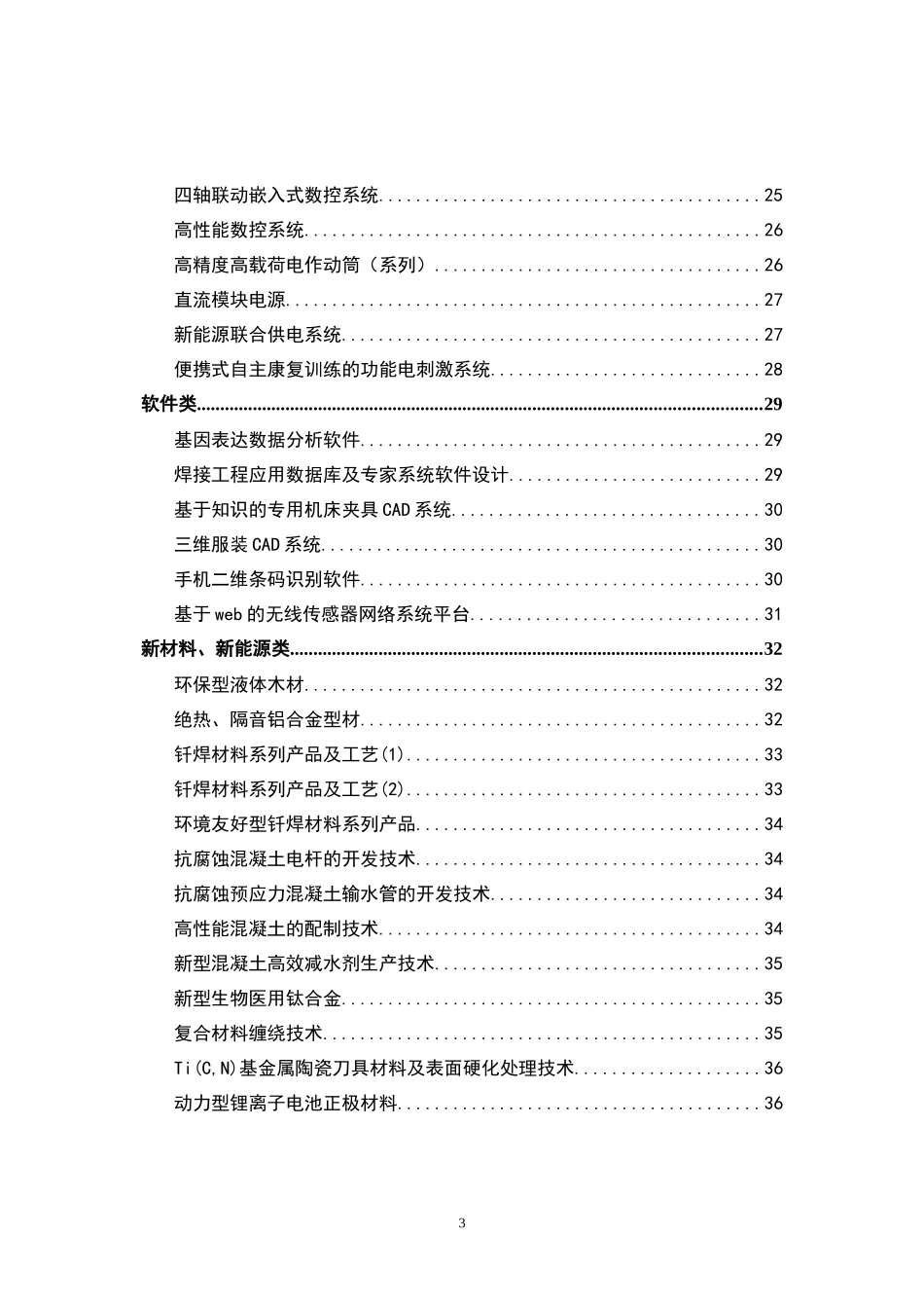 南京航空航天大学科技项目汇编_第3页