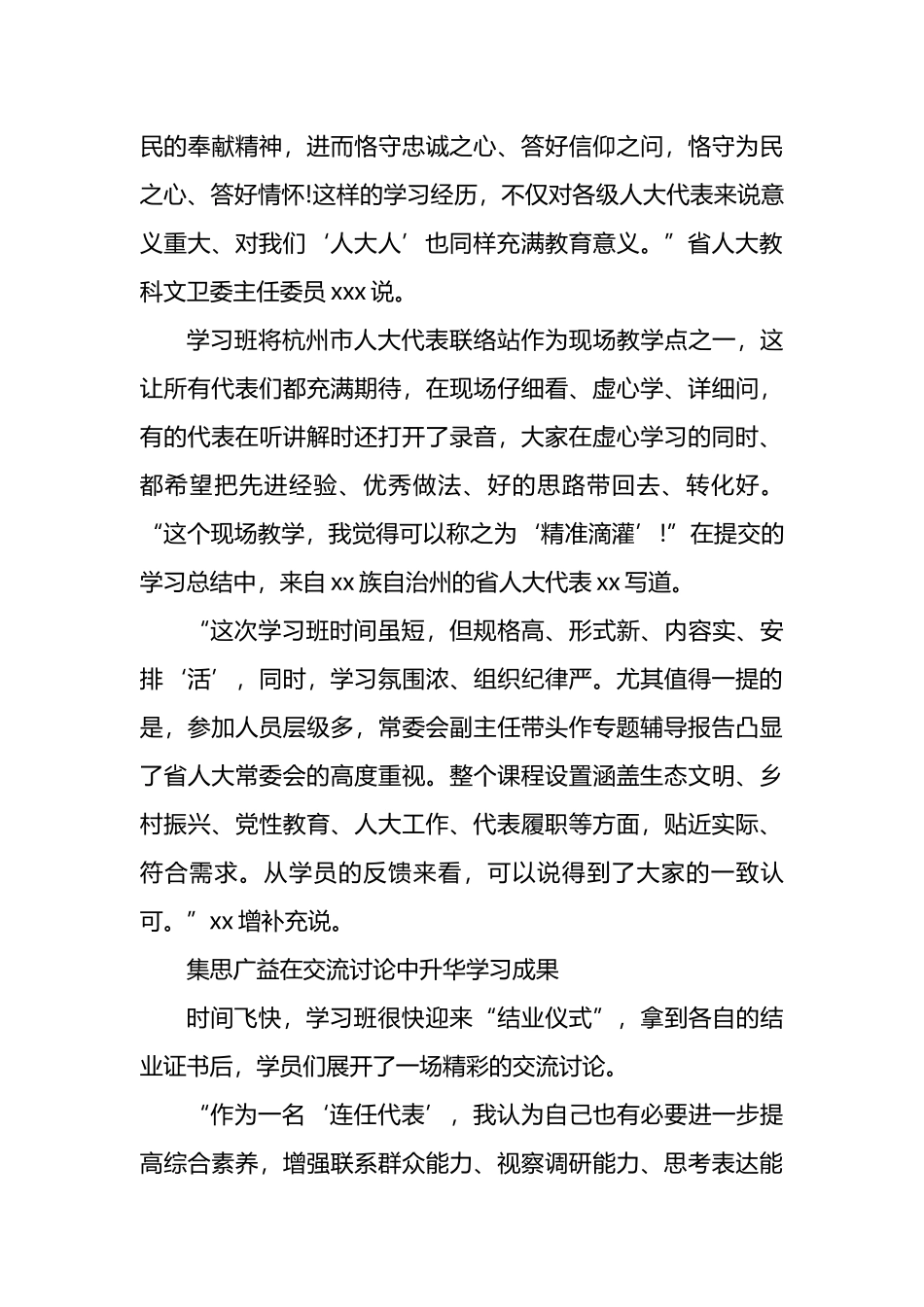 人大系统履职学习班学习报告_第3页