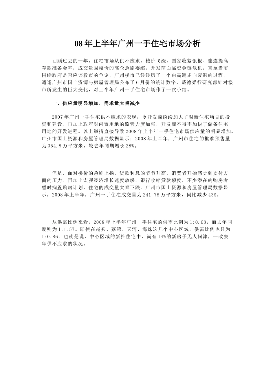 广州房地产市场研究报告_第1页