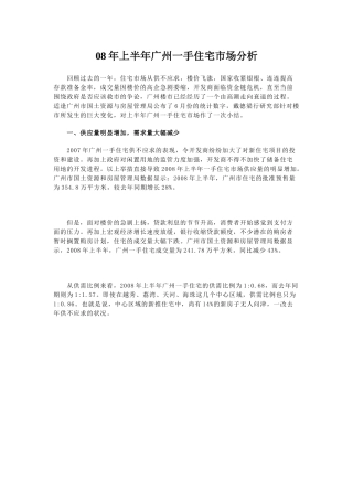 广州房地产市场研究报告