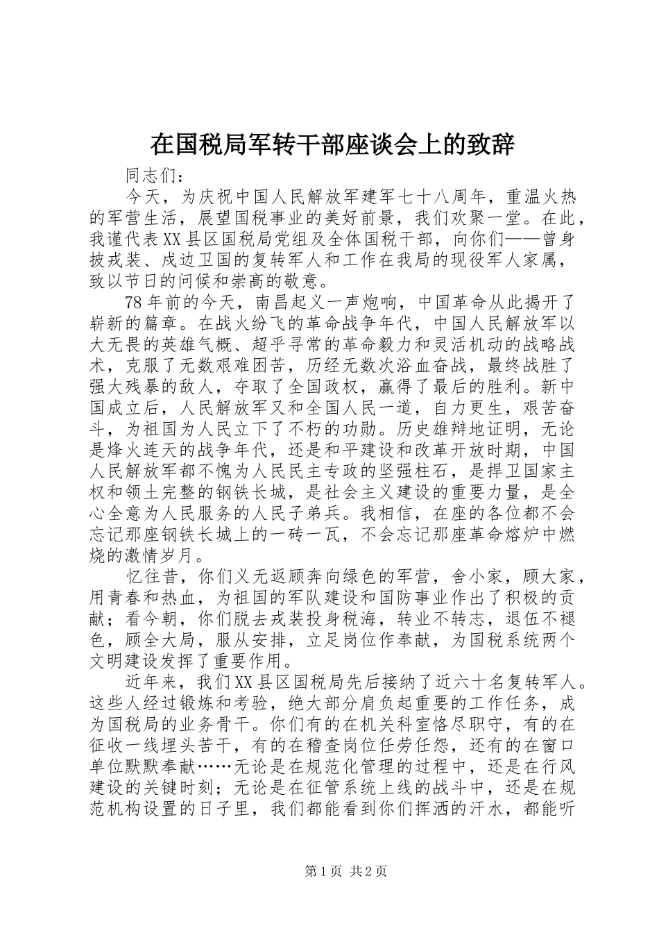 在国税局军转干部座谈会上的致辞演讲(5)_第1页