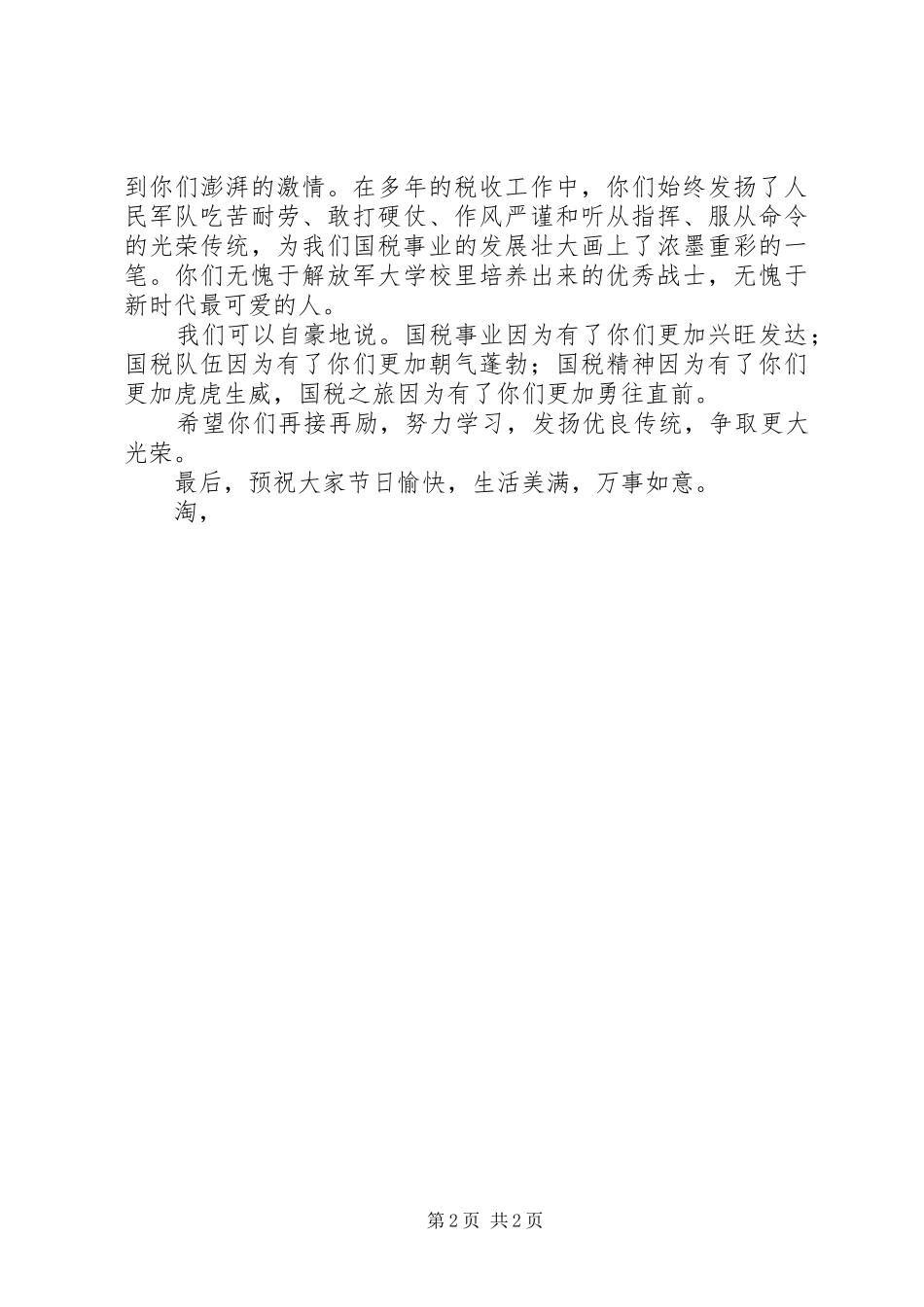 在国税局军转干部座谈会上的致辞演讲(5)_第2页