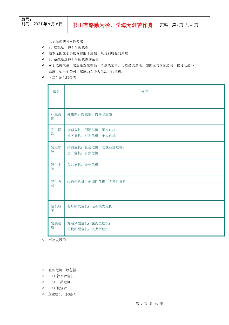 危机管理学复习资料_第2页