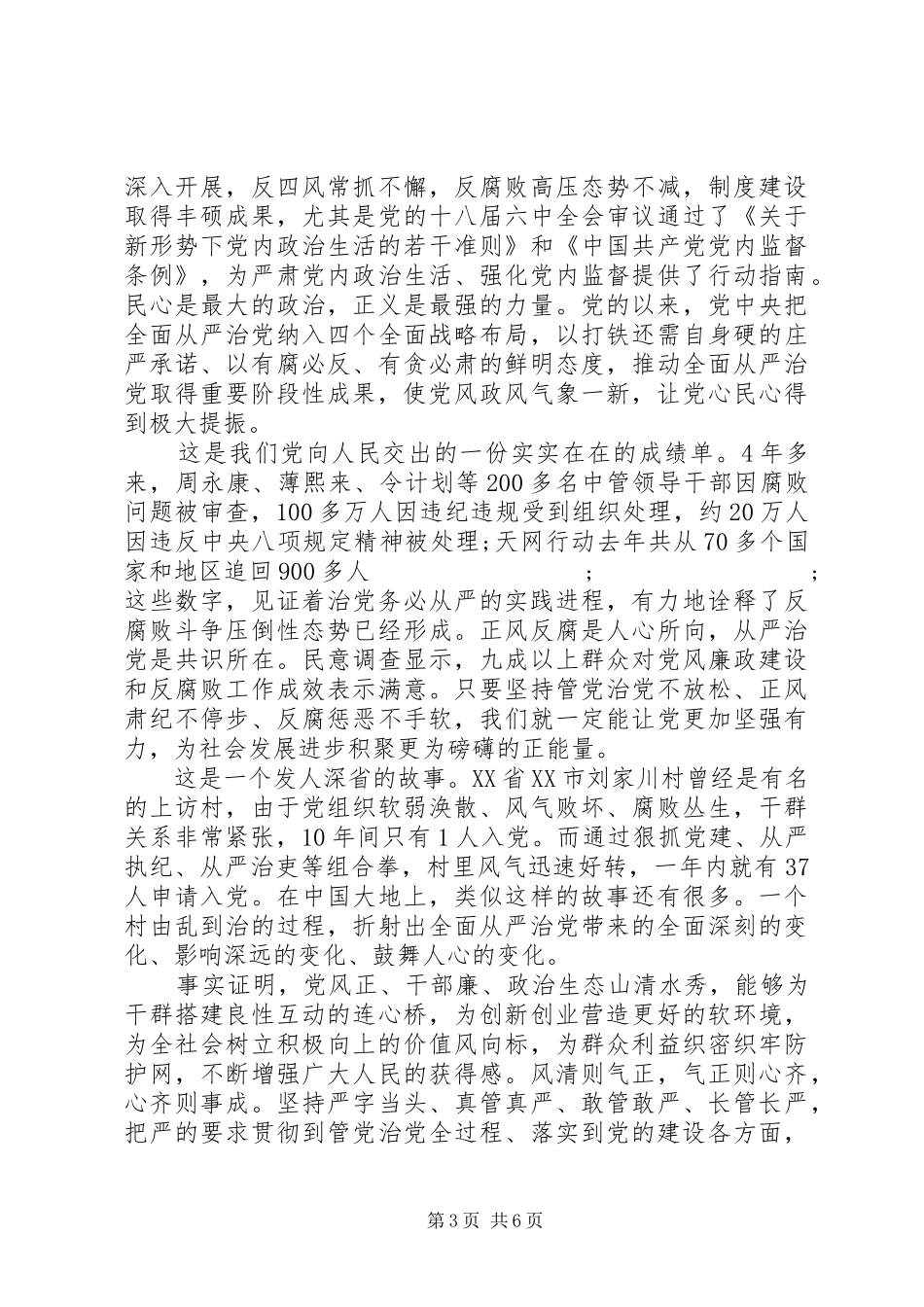 全面从严治党主题发言20XX年_第3页