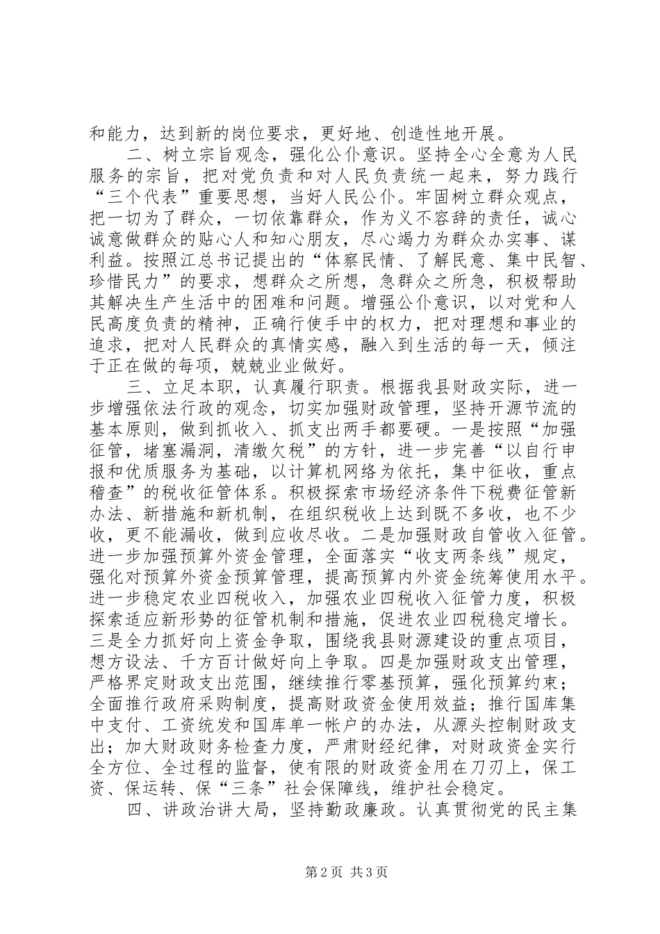 县财政局长供职演讲稿材料_第2页