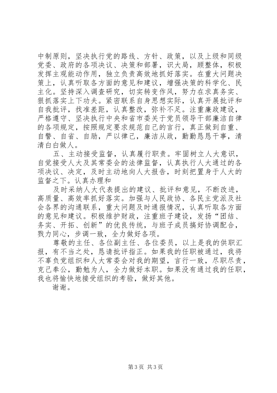 县财政局长供职演讲稿材料_第3页