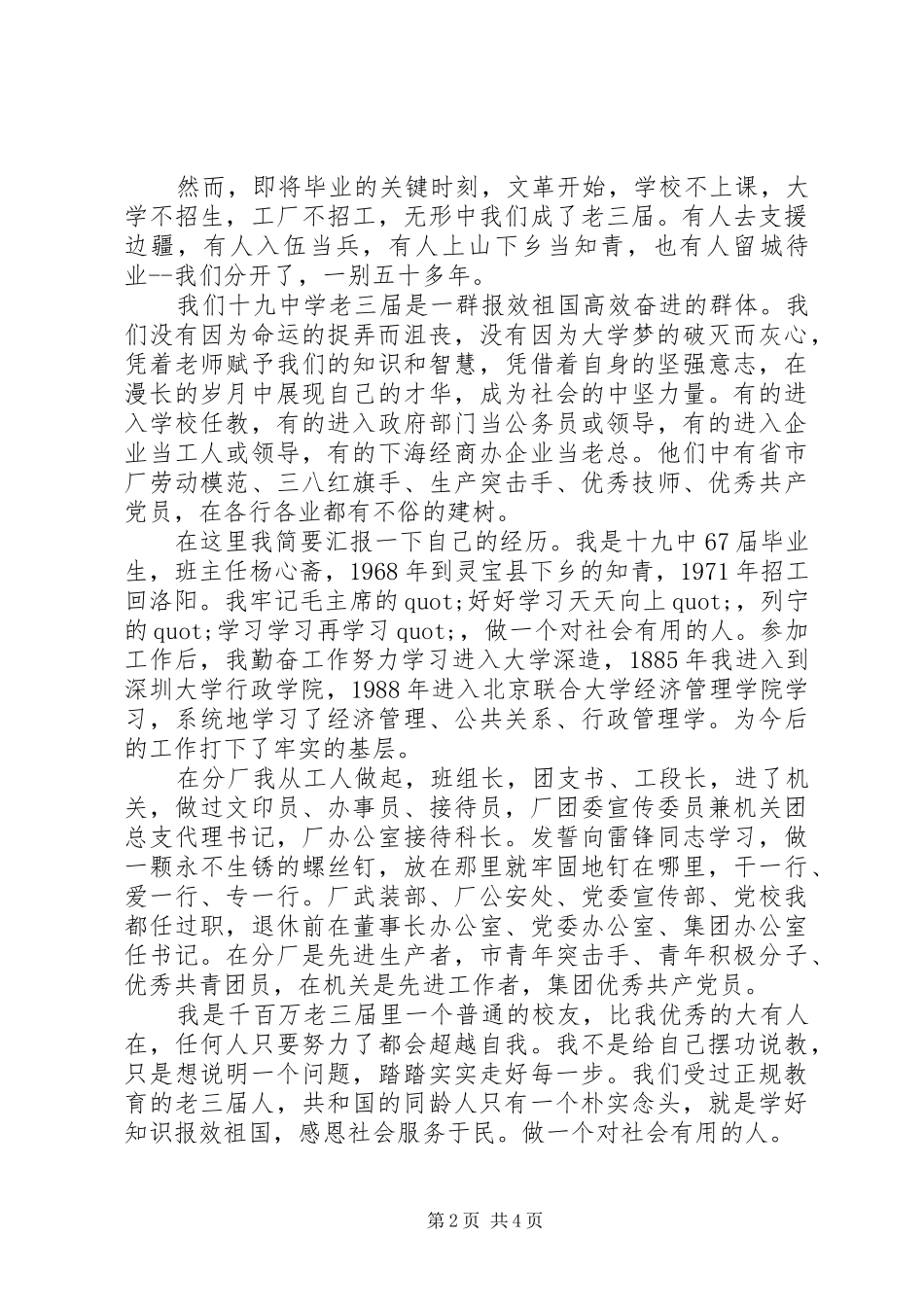 中学五十周年庆老三届代表发言_第2页