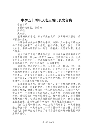中学五十周年庆老三届代表发言