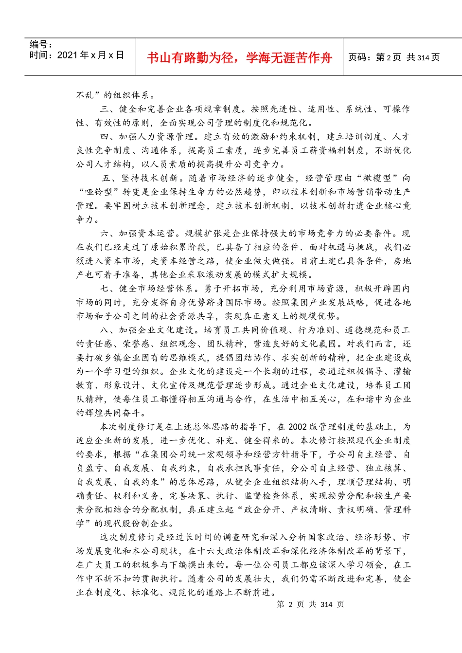 南通中南建筑工程有限公司管理制度大全_305页_第2页