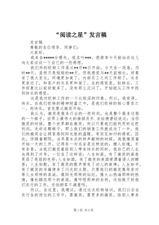 “阅读之星”发言稿范文