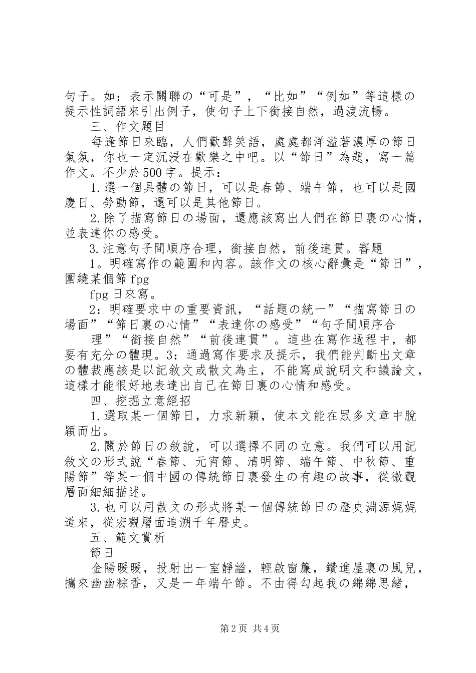 《语言要连贯》发言_第2页