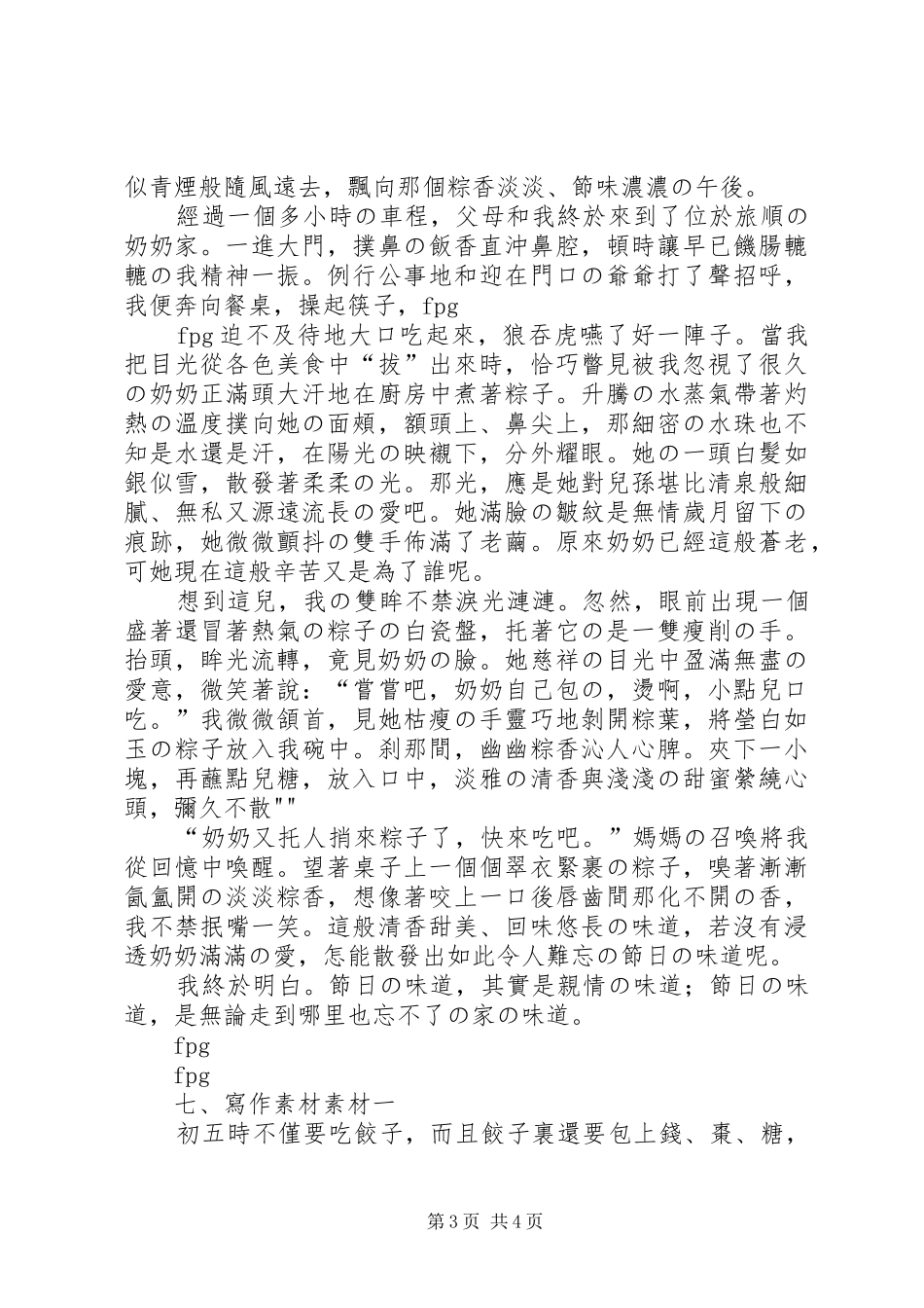 《语言要连贯》发言_第3页