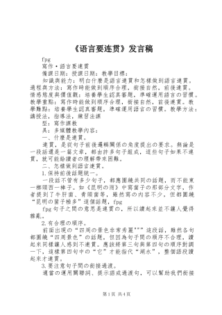 《语言要连贯》发言