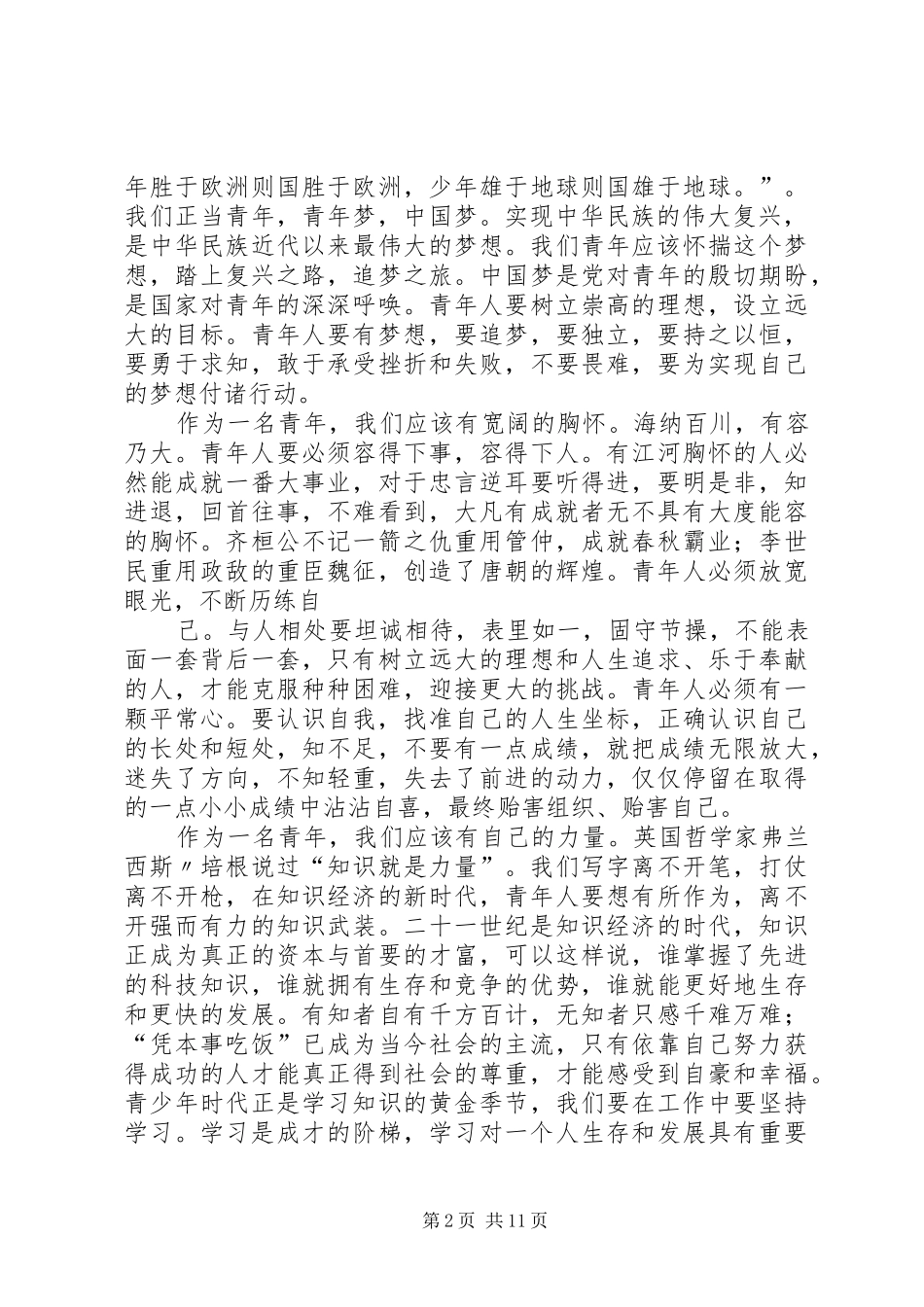 篇一：五四青年节发言20XX年_第2页