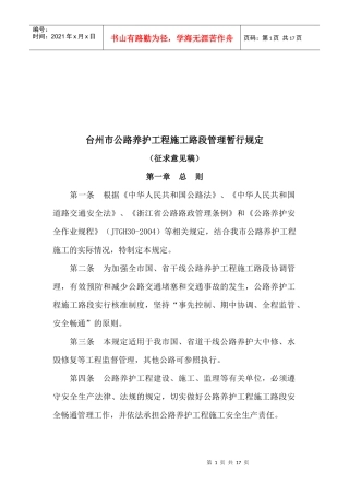 台州市公路养护工程施工路段管理制度