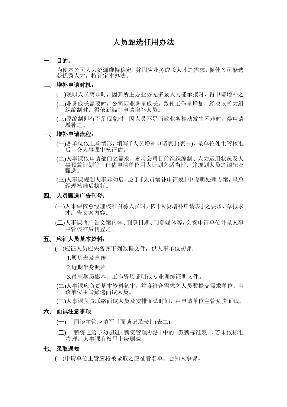 台企人事规章制度_第2页