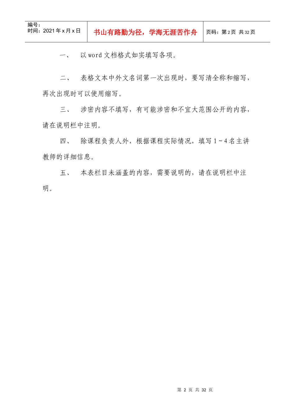 吉大领导科学申报表_第2页