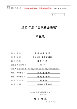 吉大领导科学申报表