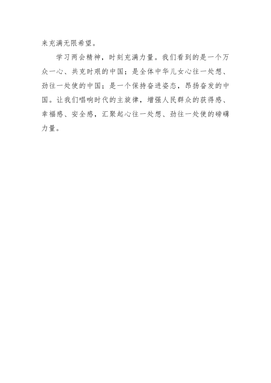 2024年两会学习心得短篇汇编（4篇）_第3页