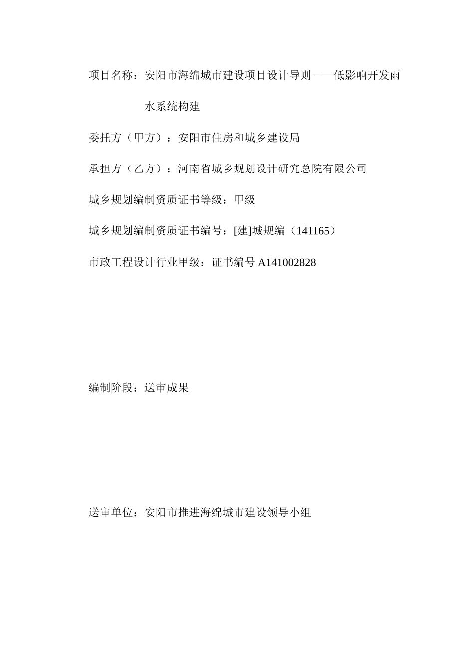 安阳市海绵城市建设项目规划设计导则_第3页