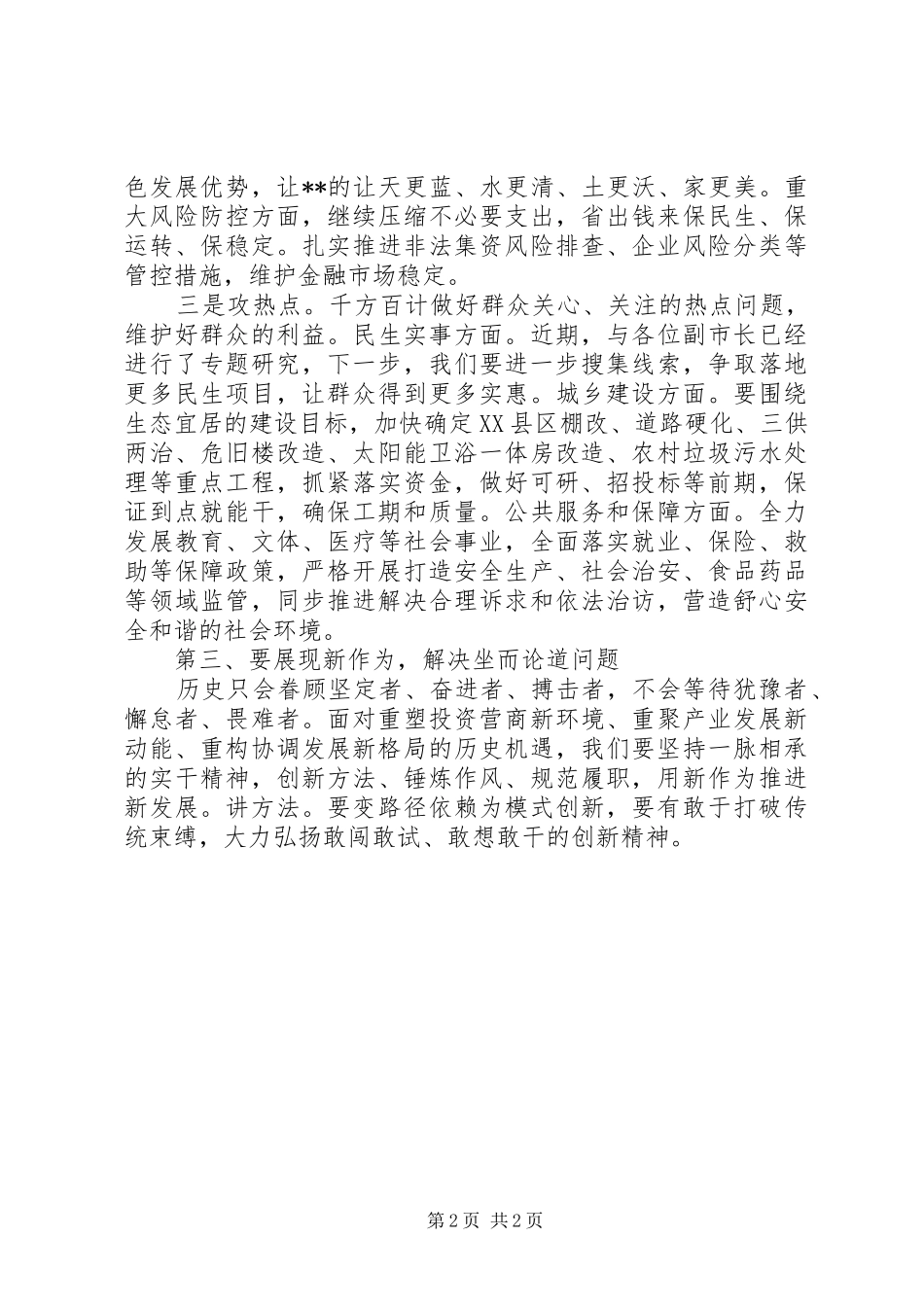 市委理论学习中心组专题学习研讨会发言材料提纲_第2页