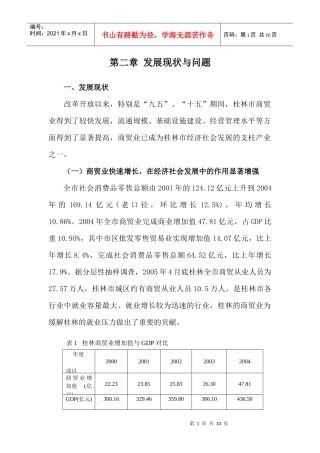 发展现状与问题