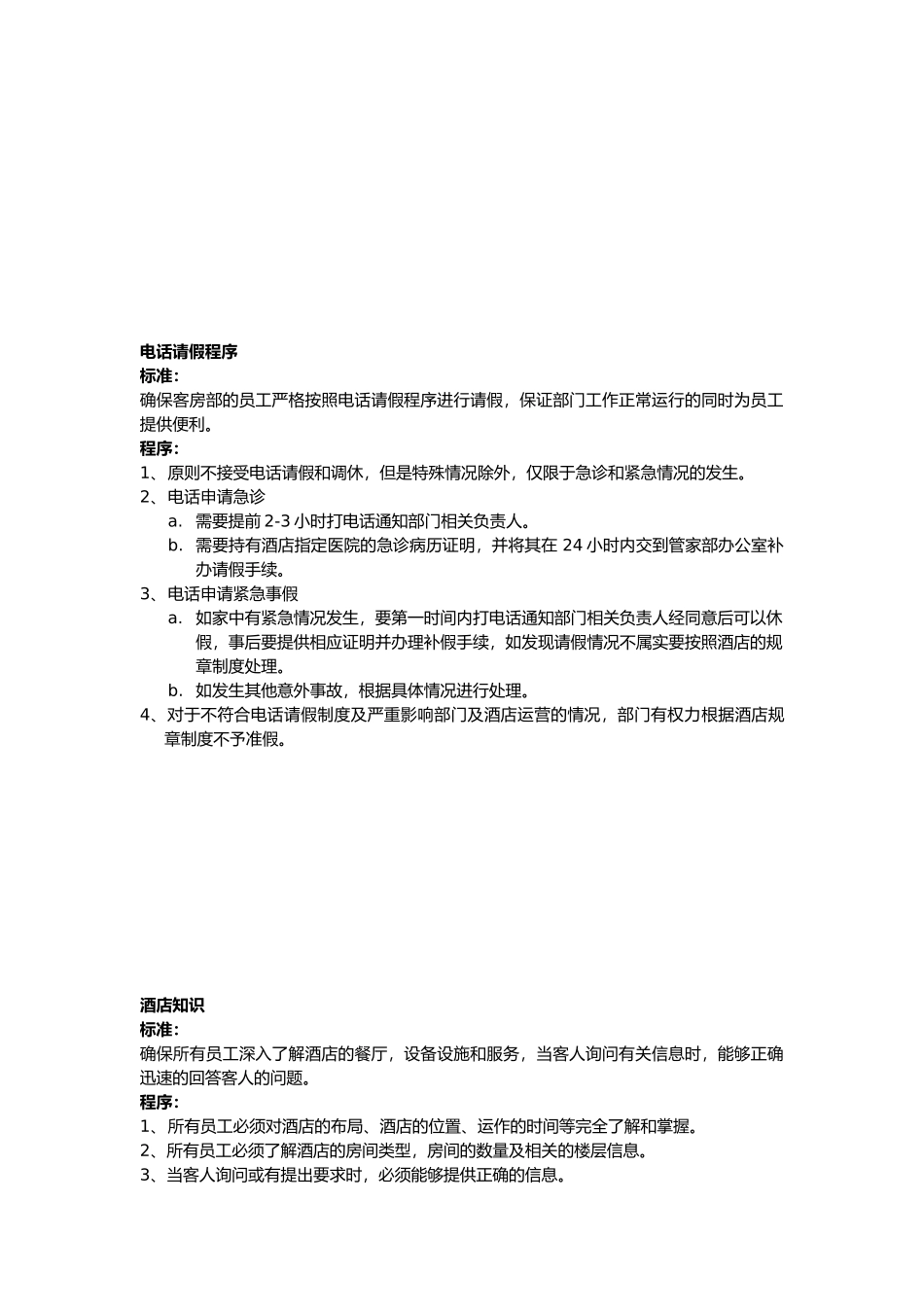 客房标准化培训课件_第2页