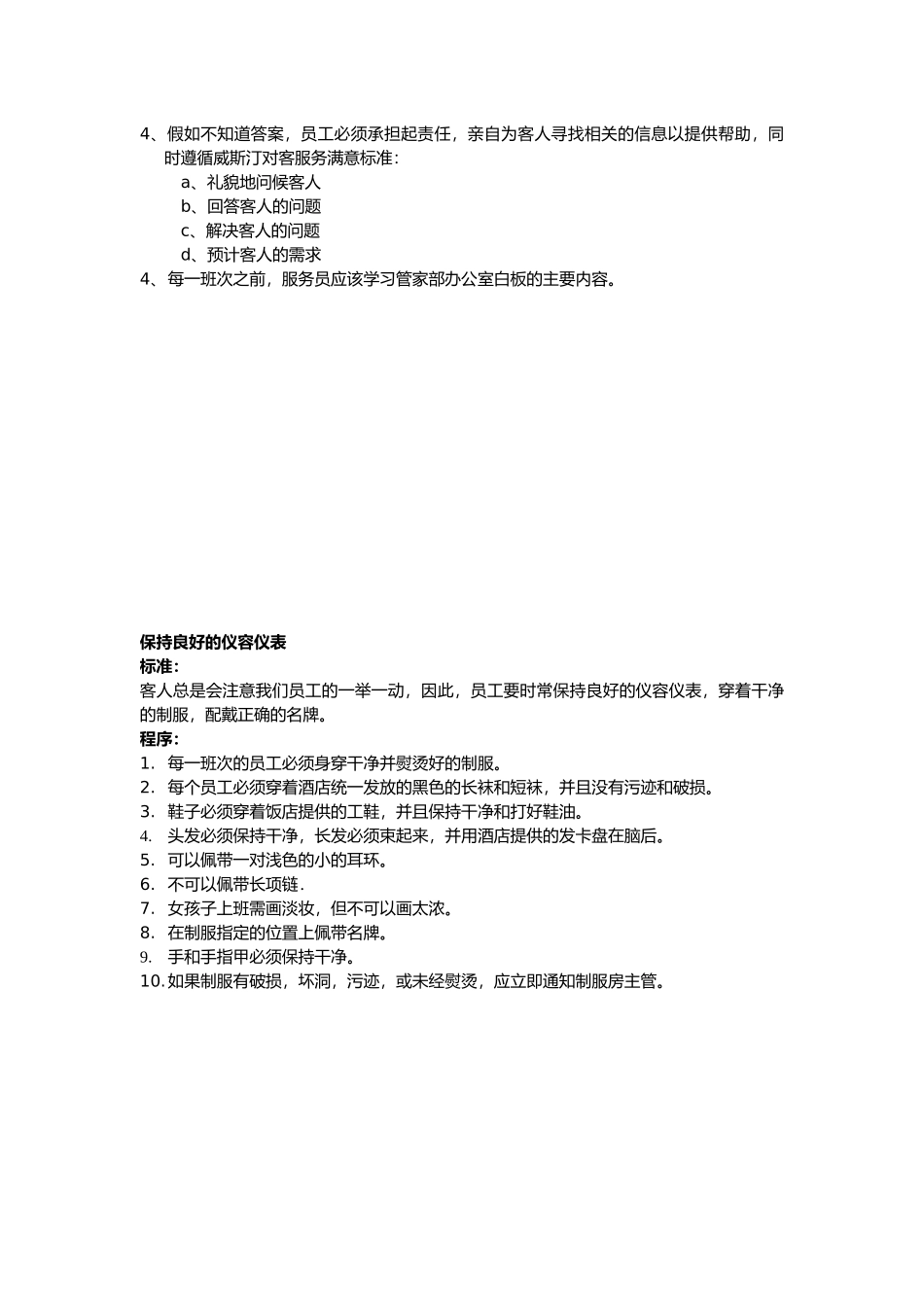 客房标准化培训课件_第3页