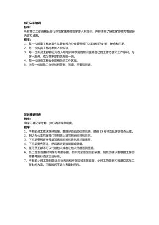 客房标准化培训课件