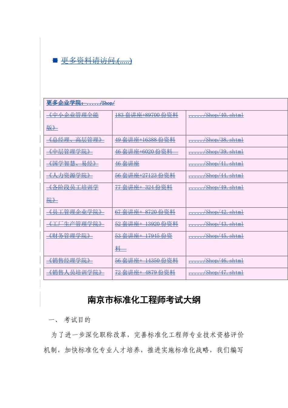 南京市标准化工程师考试概要_第1页