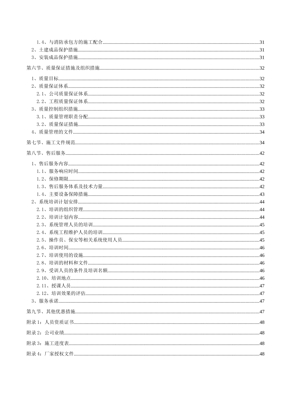 弱电系统工程施工组织设计方案_第2页