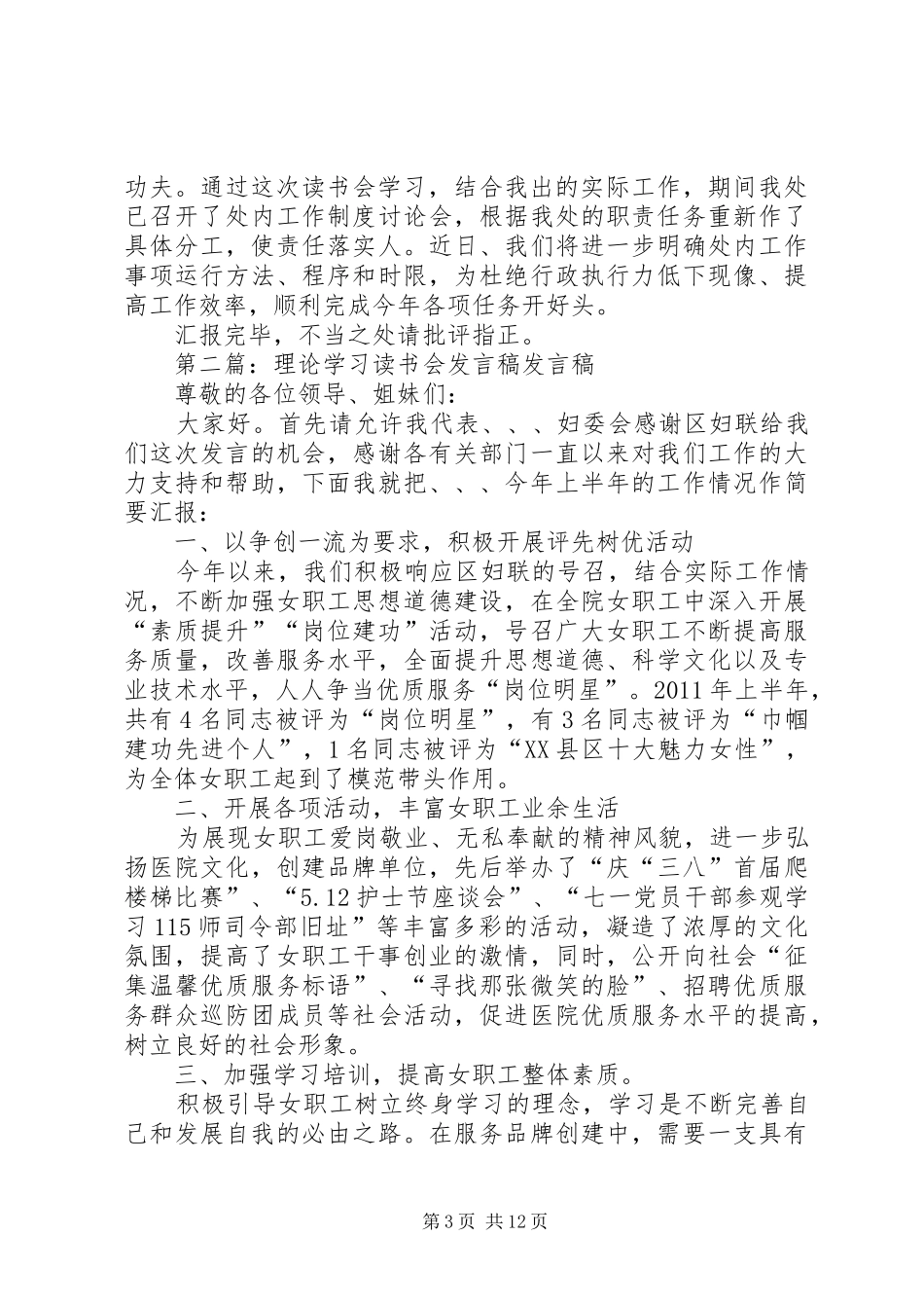 理论学习读书会发言_第3页