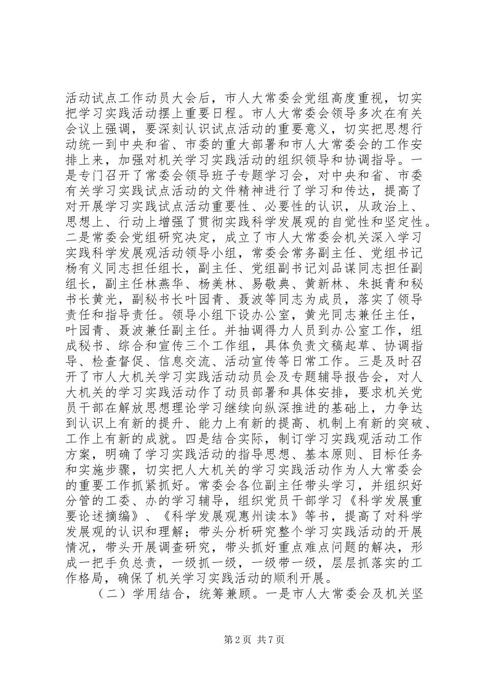 在学习实践活动转段动员会暨学习调研成果交流会议发言稿_第2页