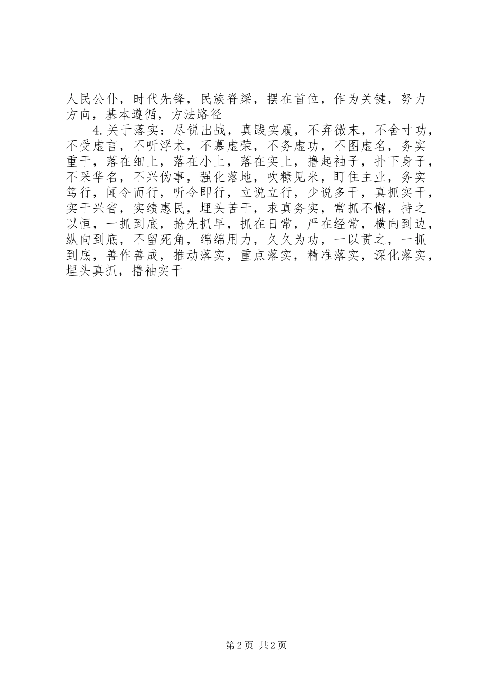 XX年学习报告谈体会+小组审议发言稿素材汇编_第2页