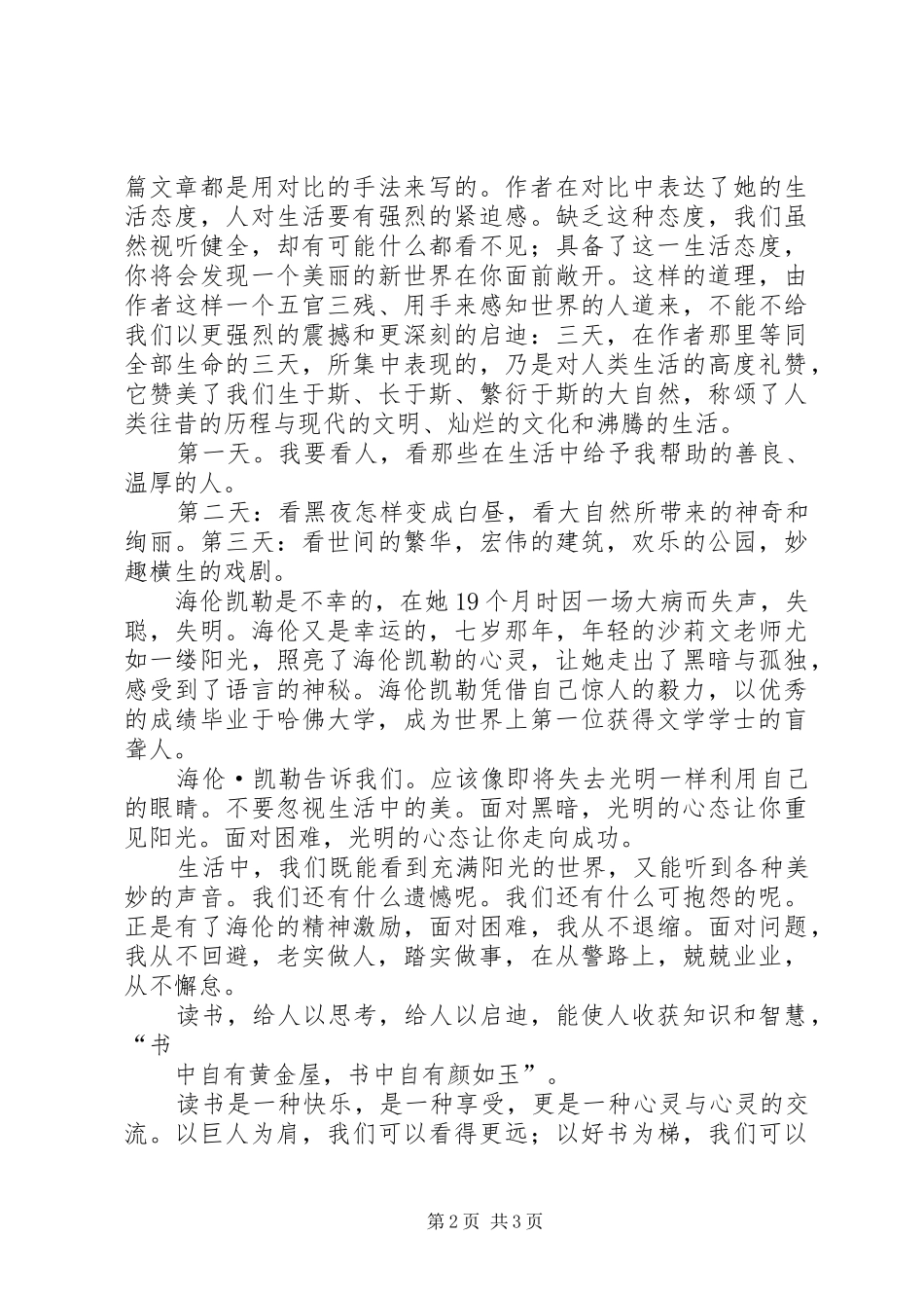 《读书交流会发言》五篇范文_第2页