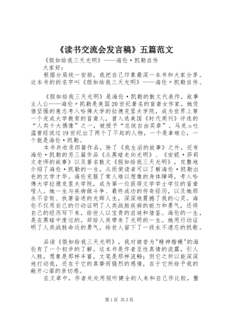 《读书交流会发言》五篇范文