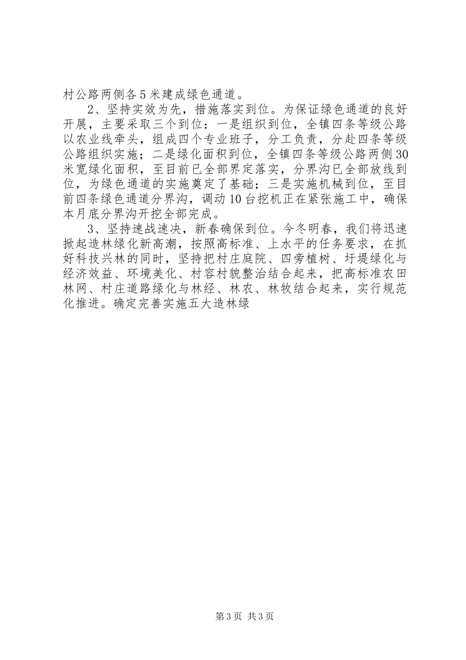 交通工程建设和农村公路管理养护工作会议发言材料提纲范文_第3页