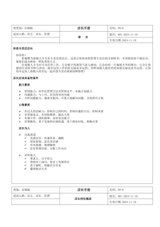 南极人品牌终端管理手册(DOC 40)