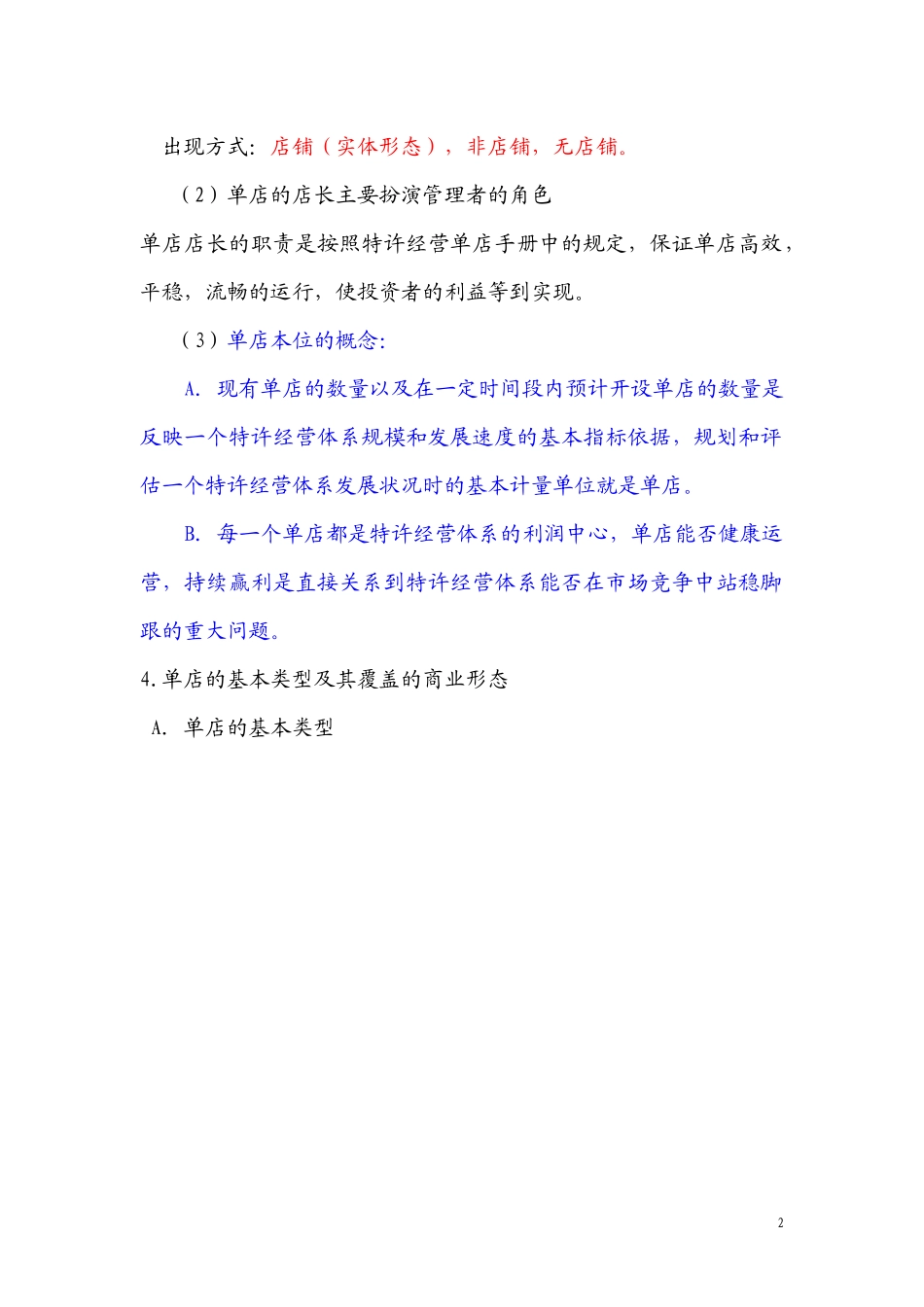 单店运营管理_第2页