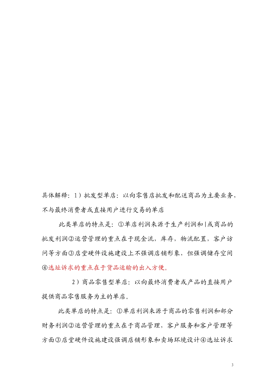 单店运营管理_第3页