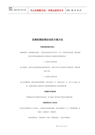 发廊短期促销活动方案方法介绍