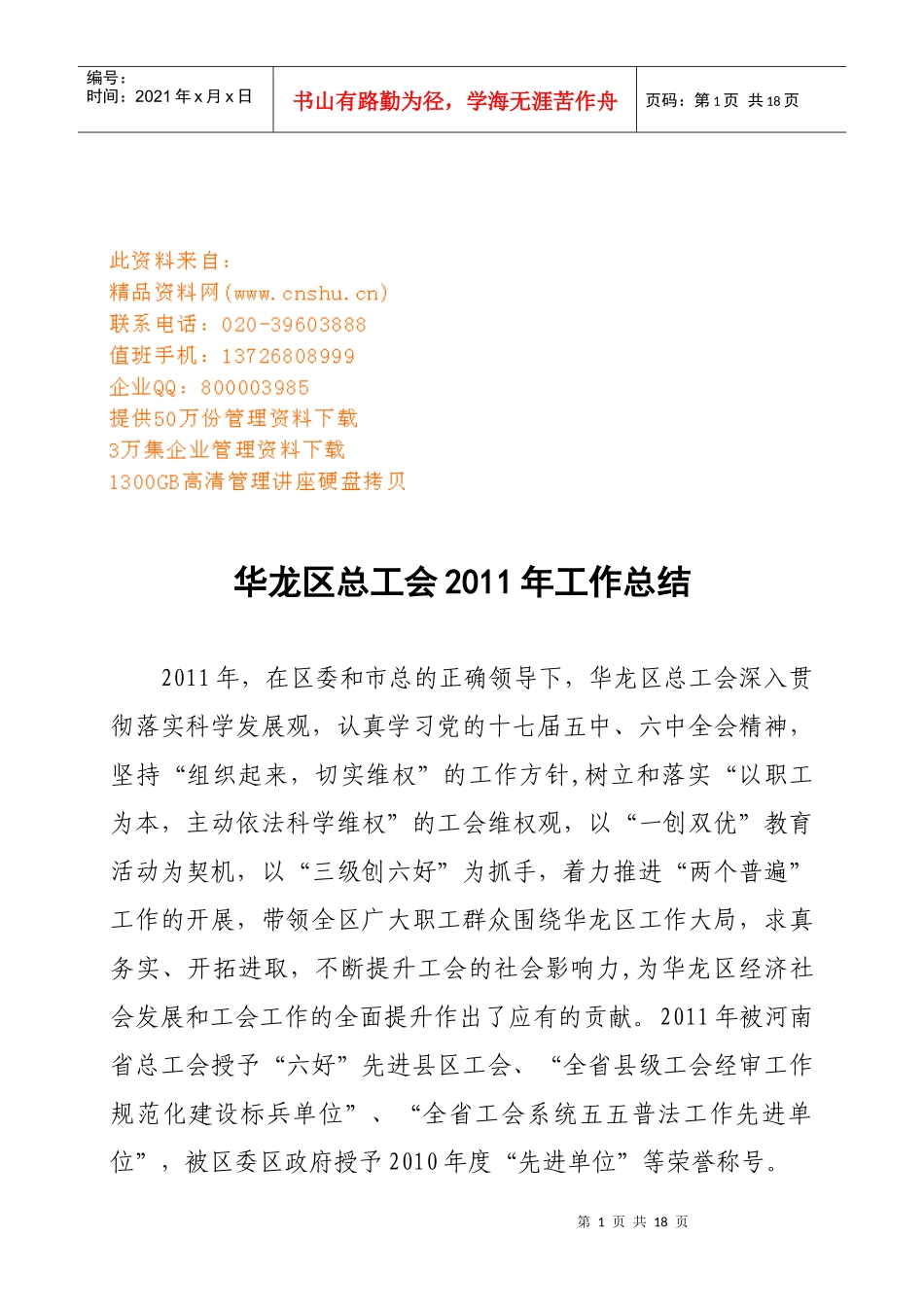 华龙区总工会年度工作总结_第1页