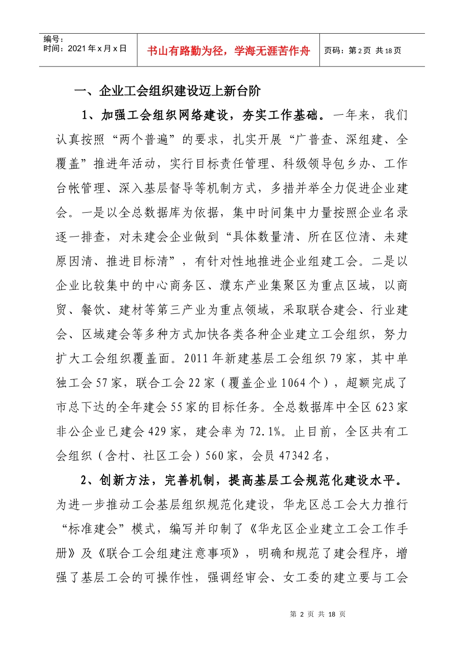 华龙区总工会年度工作总结_第2页