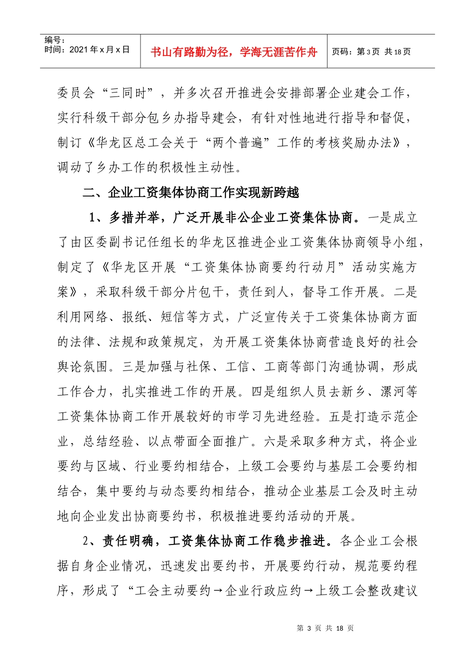 华龙区总工会年度工作总结_第3页